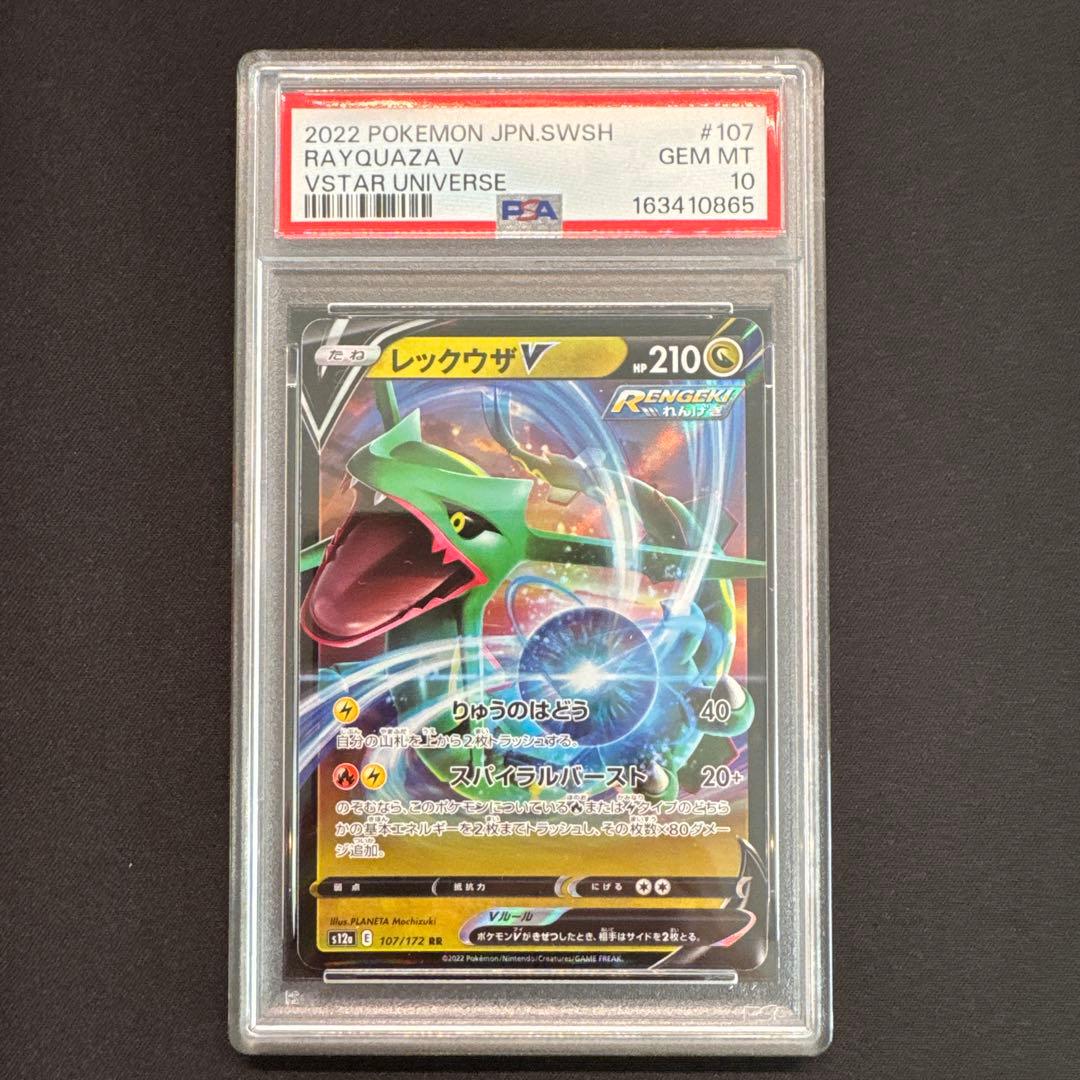 PSA 10 Pokemon Rayquaza VMAX — Japanese