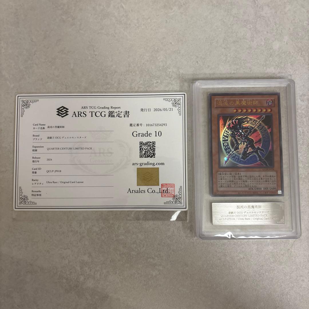 ARS 10 Yu-Gi-Oh Dark Magician of Chaos Ultra Rare — Japanese