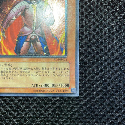 Yu-Gi-Oh Yugioh Flame Emperor Testraros Relief Mishandling Foil Offset Error — Japanese