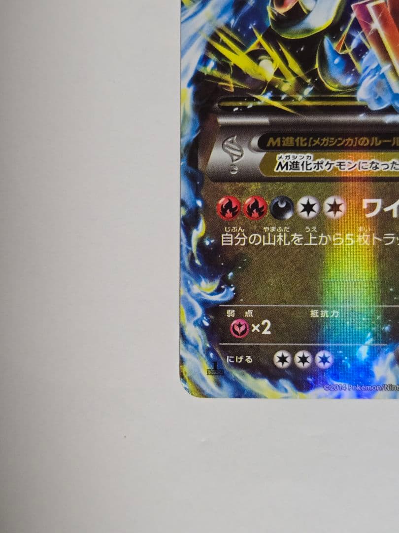 Pokemon Charizard ex UR — XY Expansion Pack Wild Blaze 055/080 — Japanese