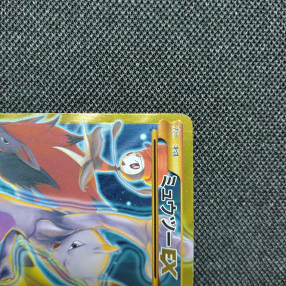 Pokemon Mewtwo ex — 065/059 — Japanese
