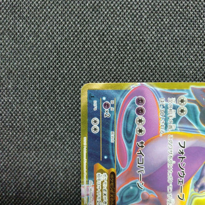 Pokemon Mewtwo ex — 065/059 — Japanese