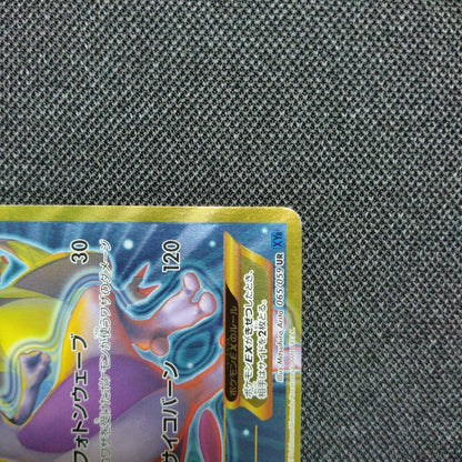 Pokemon Mewtwo ex — 065/059 — Japanese