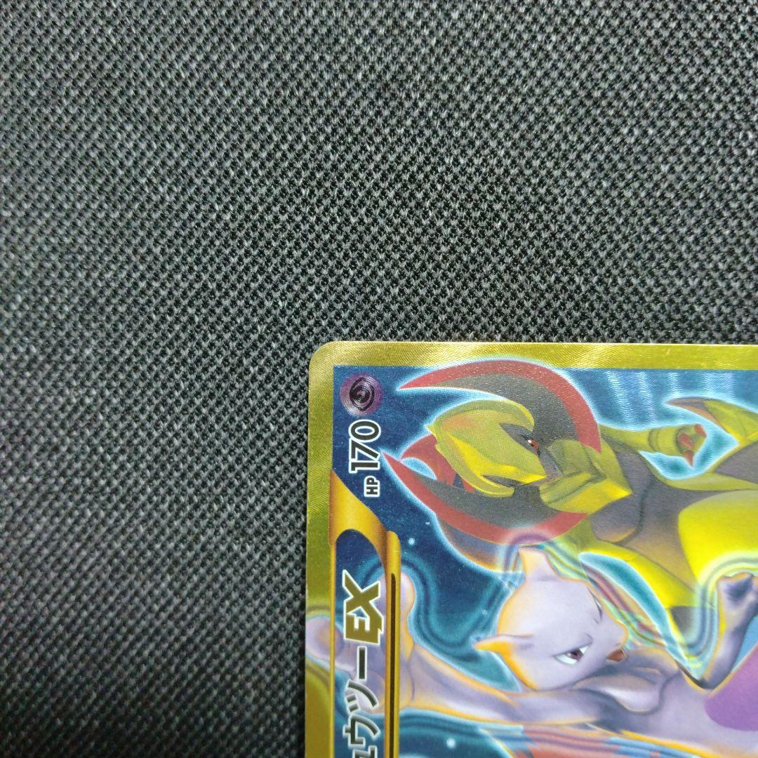 Pokemon Mewtwo ex — 065/059 — Japanese