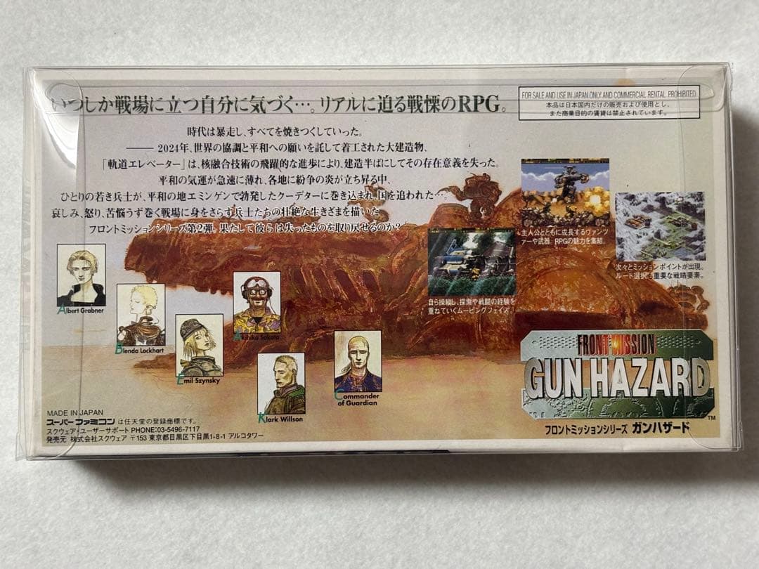 Front Mission Gun Hazard Super Nintendo Entertainment System unopened game box showing front cover art