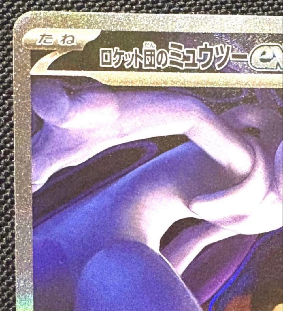 Pokemon Rocket's Mewtwo ex SAR — 237/193 — Japanese