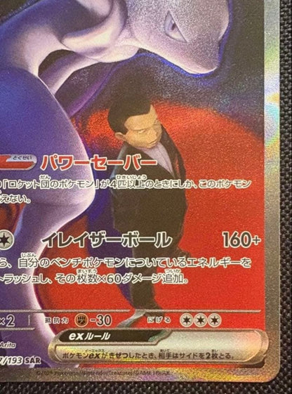 Pokemon Rocket's Mewtwo ex SAR — 237/193 — Japanese