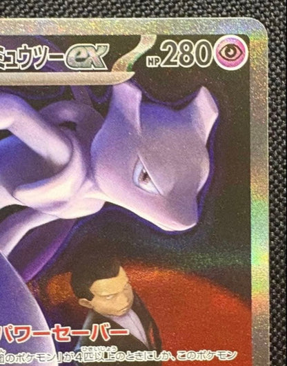 Pokemon Rocket's Mewtwo ex SAR — 237/193 — Japanese