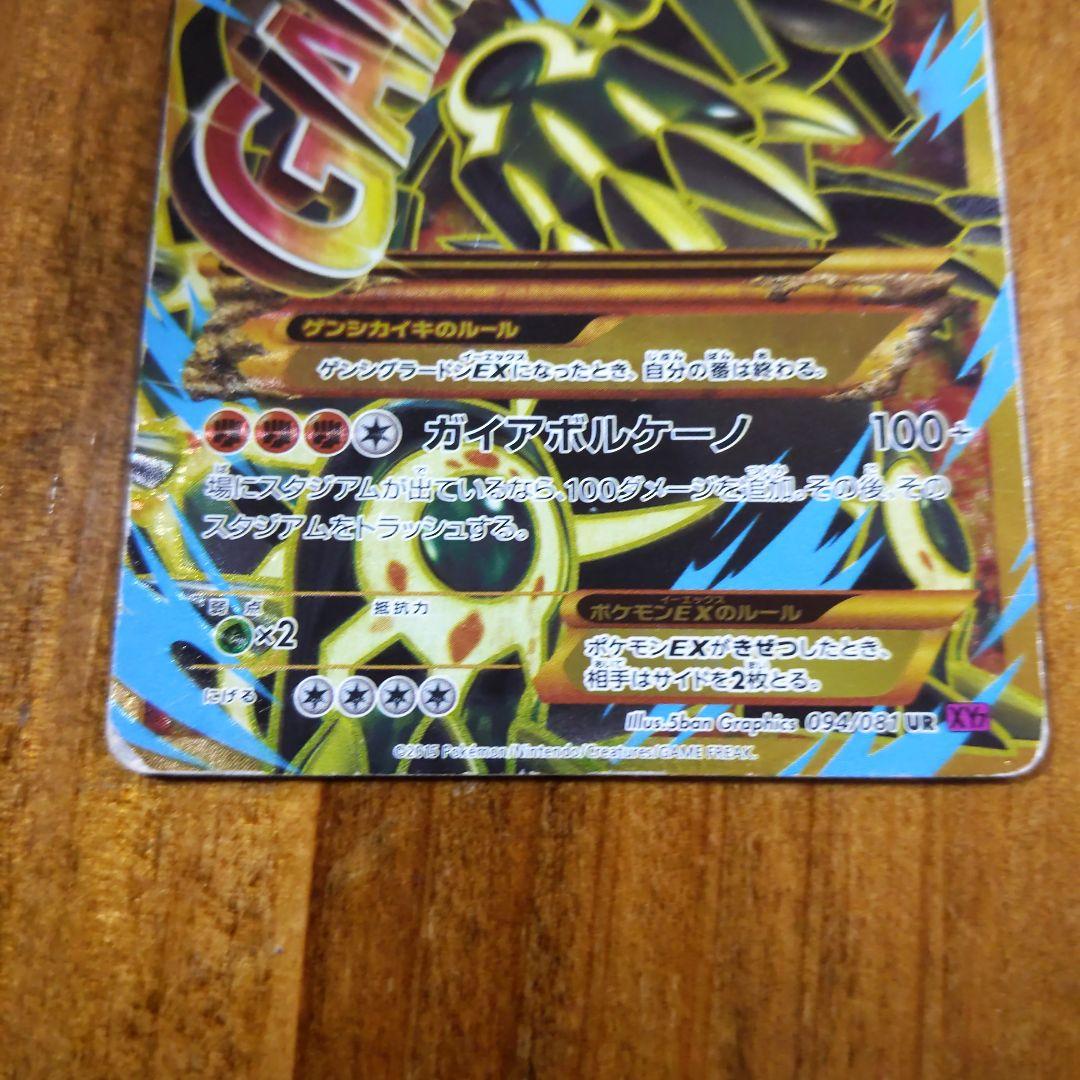 Pokemon Groudon ex UR — 094/081 — Japanese