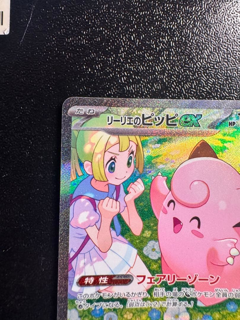Pokemon Clefairy ex SAR — SV Expansion Pack Battle Partners — Japanese