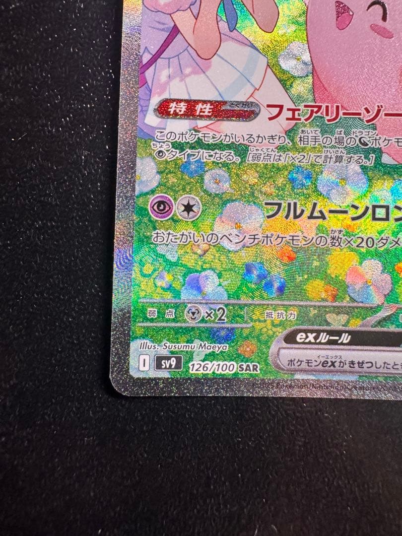 Pokemon Clefairy ex SAR — SV Expansion Pack Battle Partners — Japanese