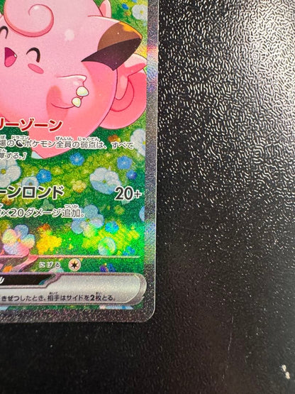 Pokemon Clefairy ex SAR — SV Expansion Pack Battle Partners — Japanese