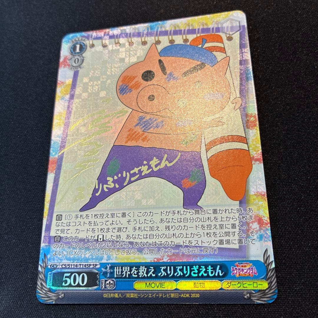 Weiss Schwarz Vise - Save the World Buriburizaemon SP — Japanese