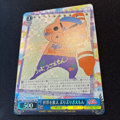 Weiss Schwarz Vise - Save the World Buriburizaemon SP — Japanese