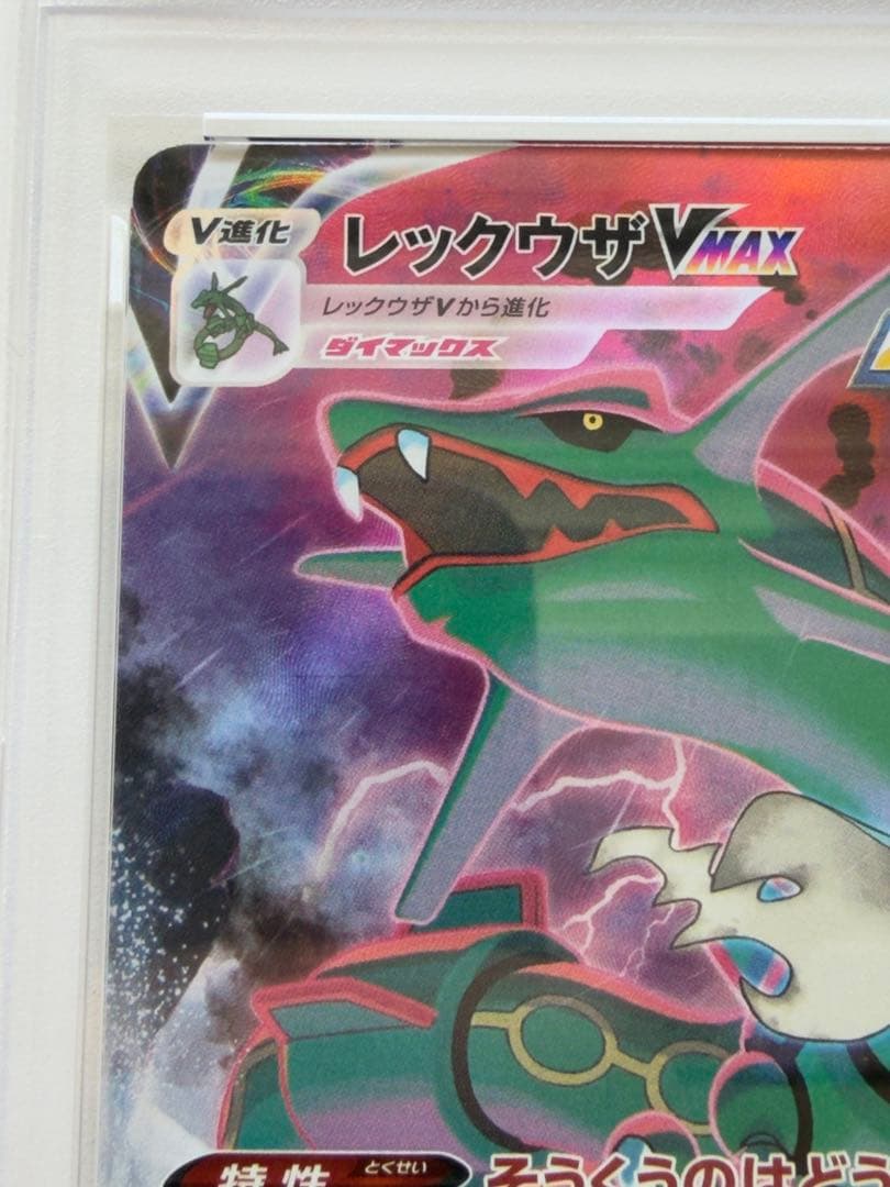 PSA 10 Pokemon Rayquaza VMAX CSR — S High Class Pack VMAX Climax 252/184 — Japanese