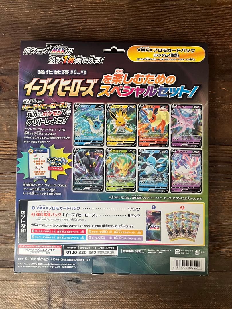 Pokemon Eevee Box — Japanese