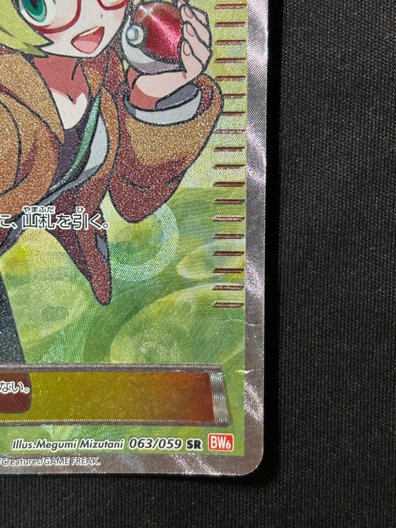 Pokemon Bell SR — BW Expansion Pack Cold Flare 063/059 — Japanese