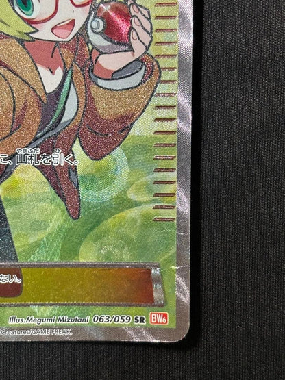 Pokemon Bell SR — BW Expansion Pack Cold Flare 063/059 — Japanese