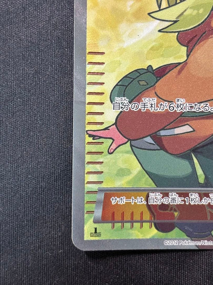 Pokemon Bell SR — BW Expansion Pack Cold Flare 063/059 — Japanese