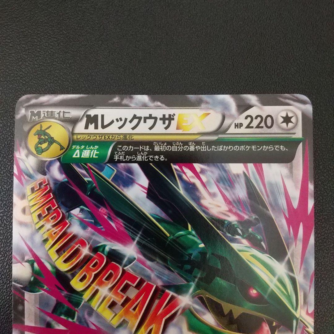 Pokemon Rayquaza ex — Japanese