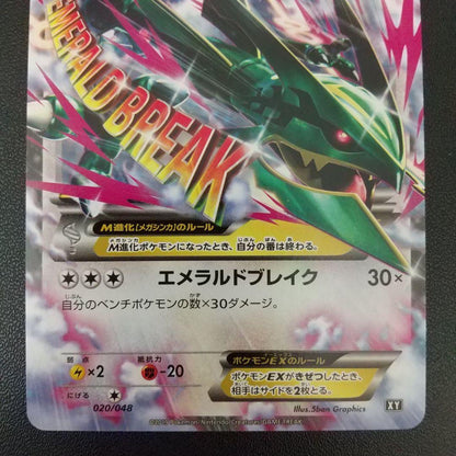 Pokemon Rayquaza ex — Japanese
