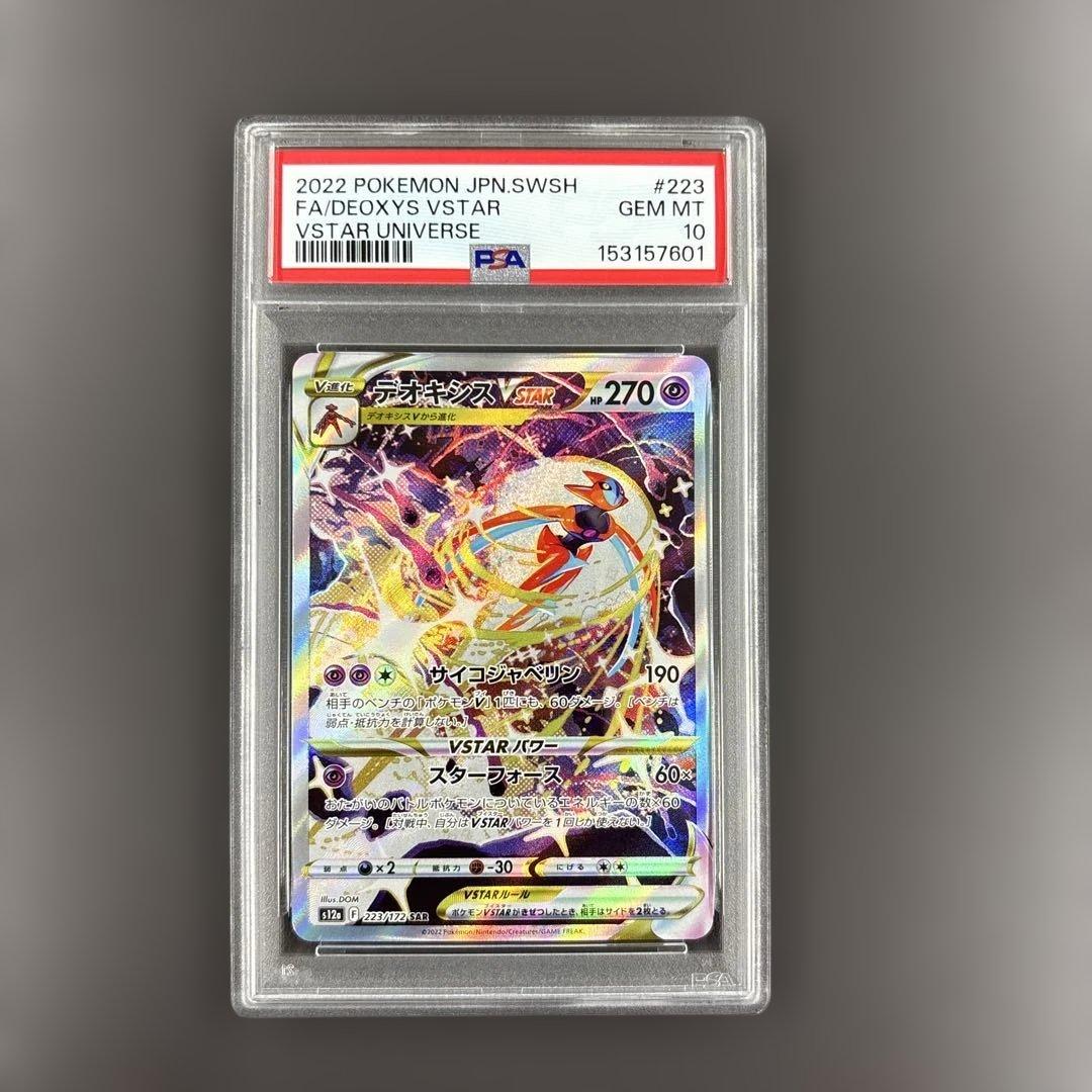 PSA 10 Pokemon Deoxys VMAX — Japanese