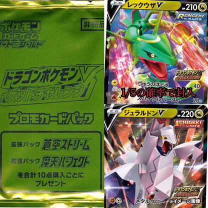 Pokemon Pokémon Card Dragon Pokémon V Single Strike Lightning Promo Unopened Pack Pack — Japanese