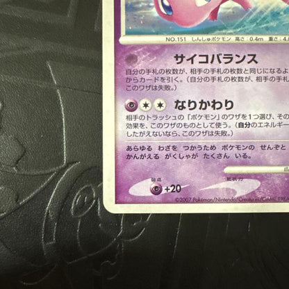 Pokemon Mew DPBP R/★ — DP Expansion Pack Hikari Yami — Japanese
