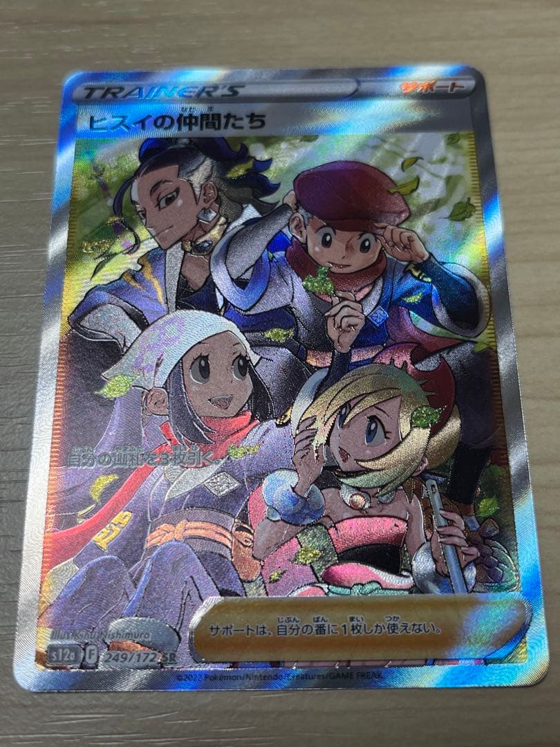 Pokemon Kamitsure no Kirameki SR Hisui no Nakama-tachi SR Shinou no Nakama-tachi SR — Japanese