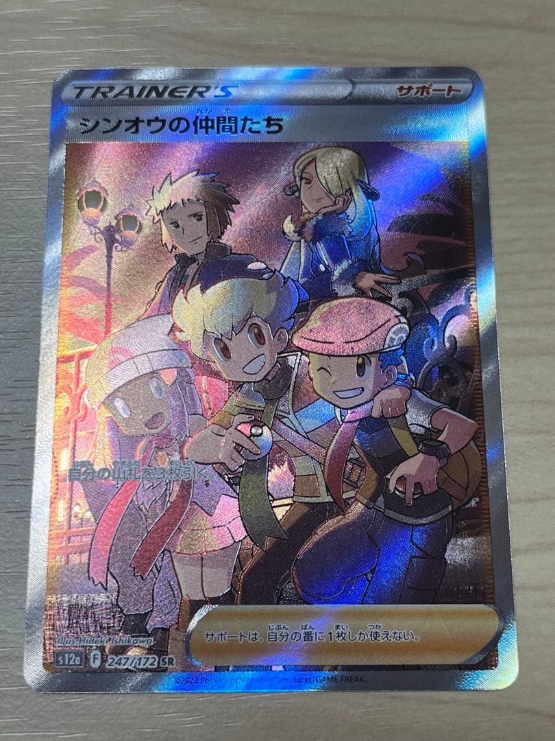 Pokemon Kamitsure no Kirameki SR Hisui no Nakama-tachi SR Shinou no Nakama-tachi SR — Japanese