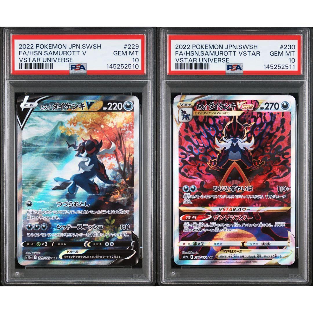 PSA 10 Pokemon Samurott VSTAR — Japanese