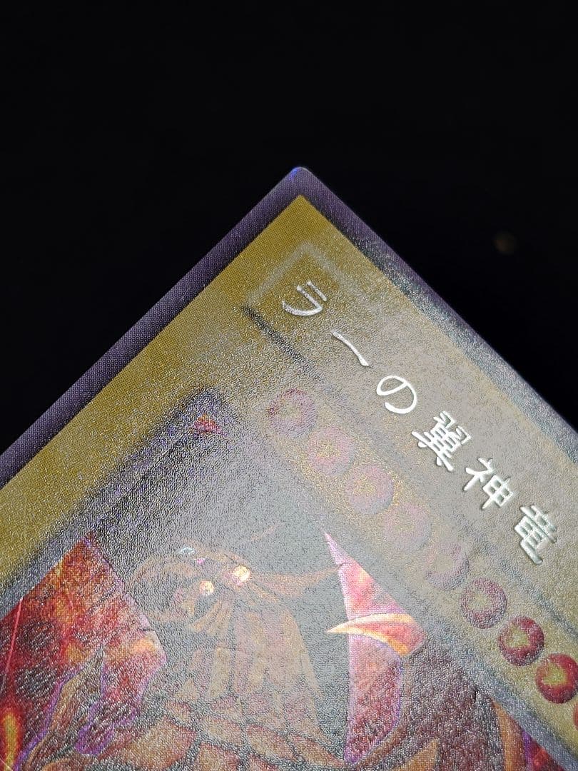 Yu-Gi-Oh The Winged Dragon of Ra — Japanese
