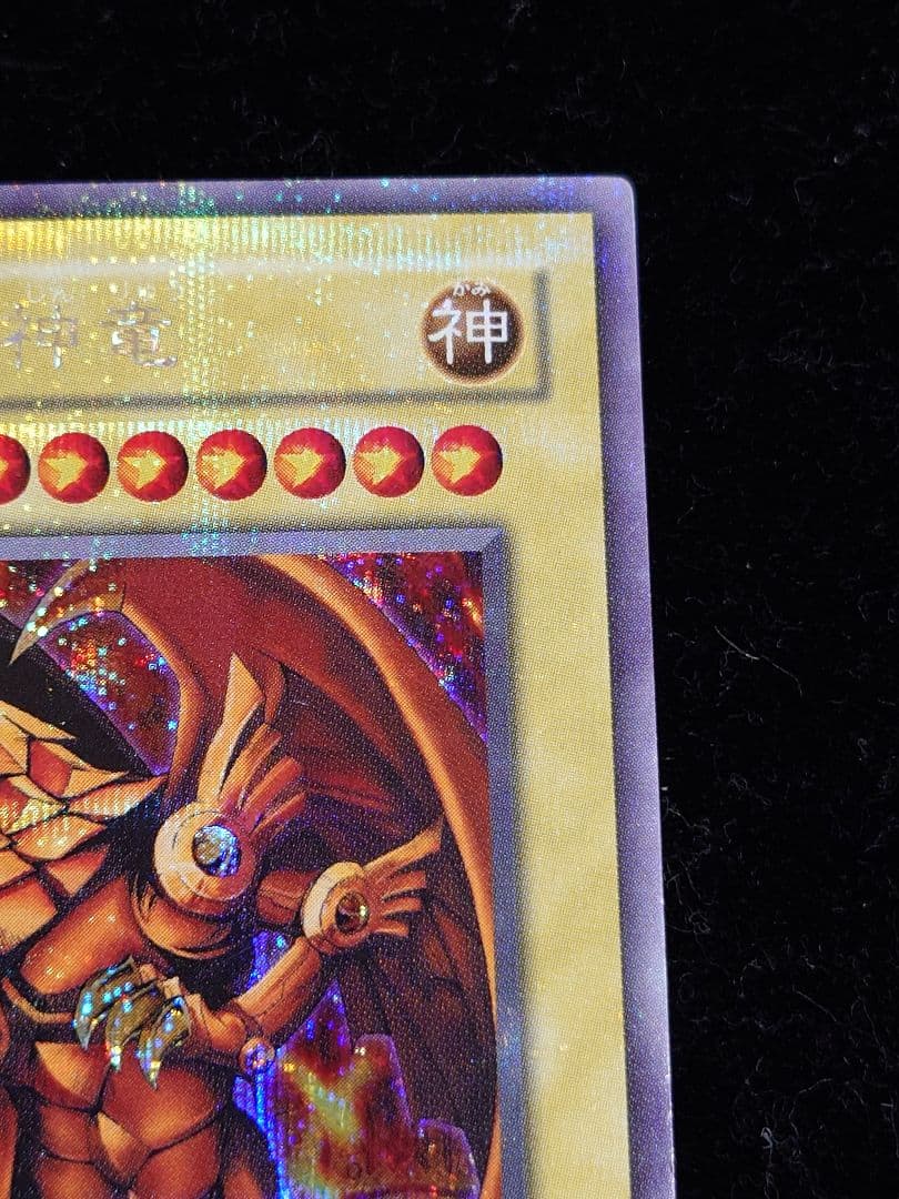 Yu-Gi-Oh The Winged Dragon of Ra — Japanese