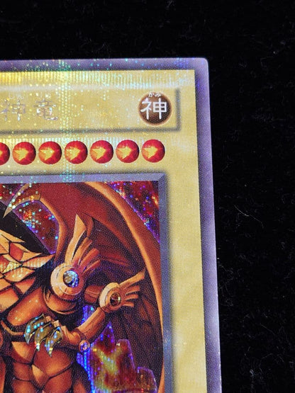 Yu-Gi-Oh The Winged Dragon of Ra — Japanese