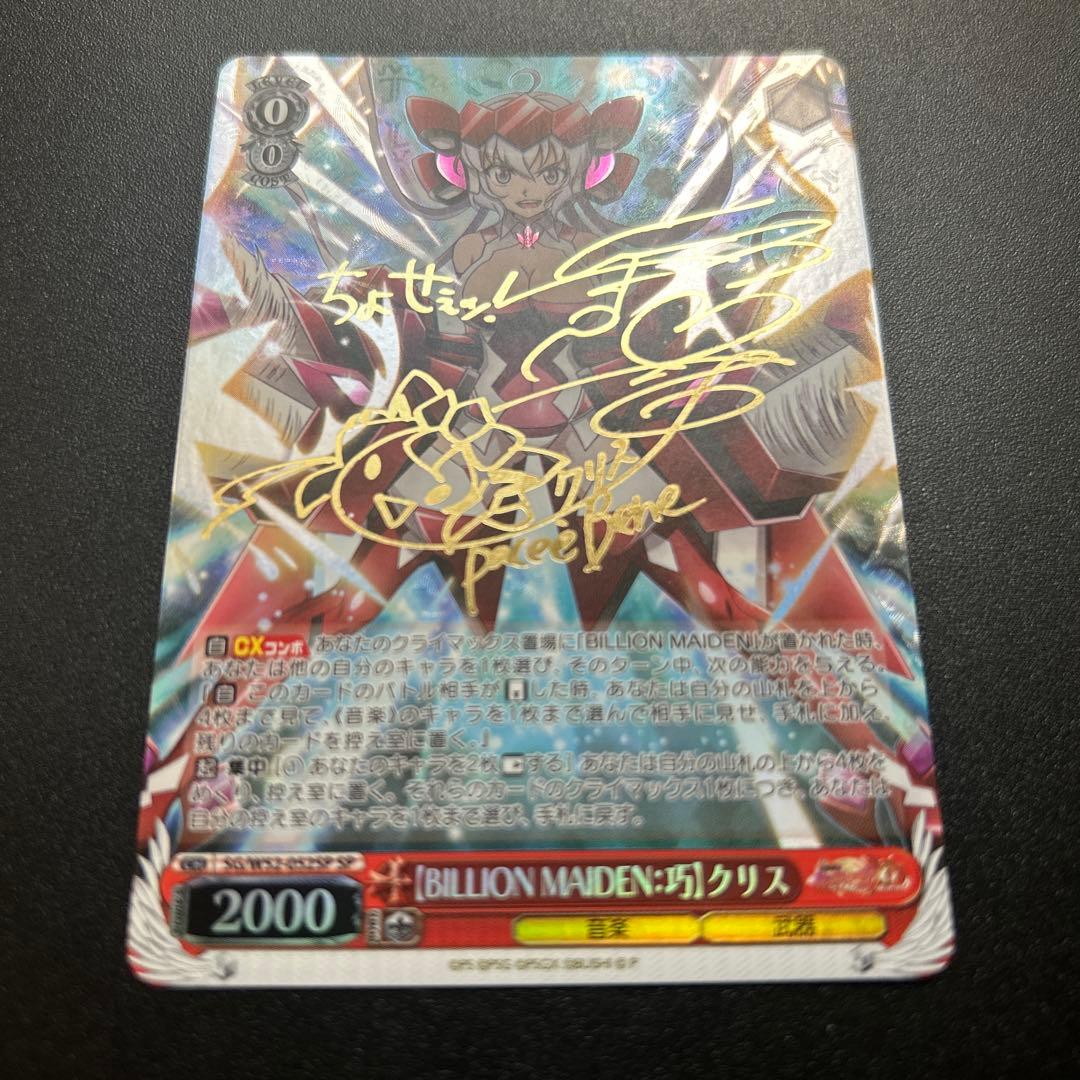 Weiss Schwarz Weiss Schwarz Symphogear BILLION MAIDEN: Takae Chris SP Signed — Japanese