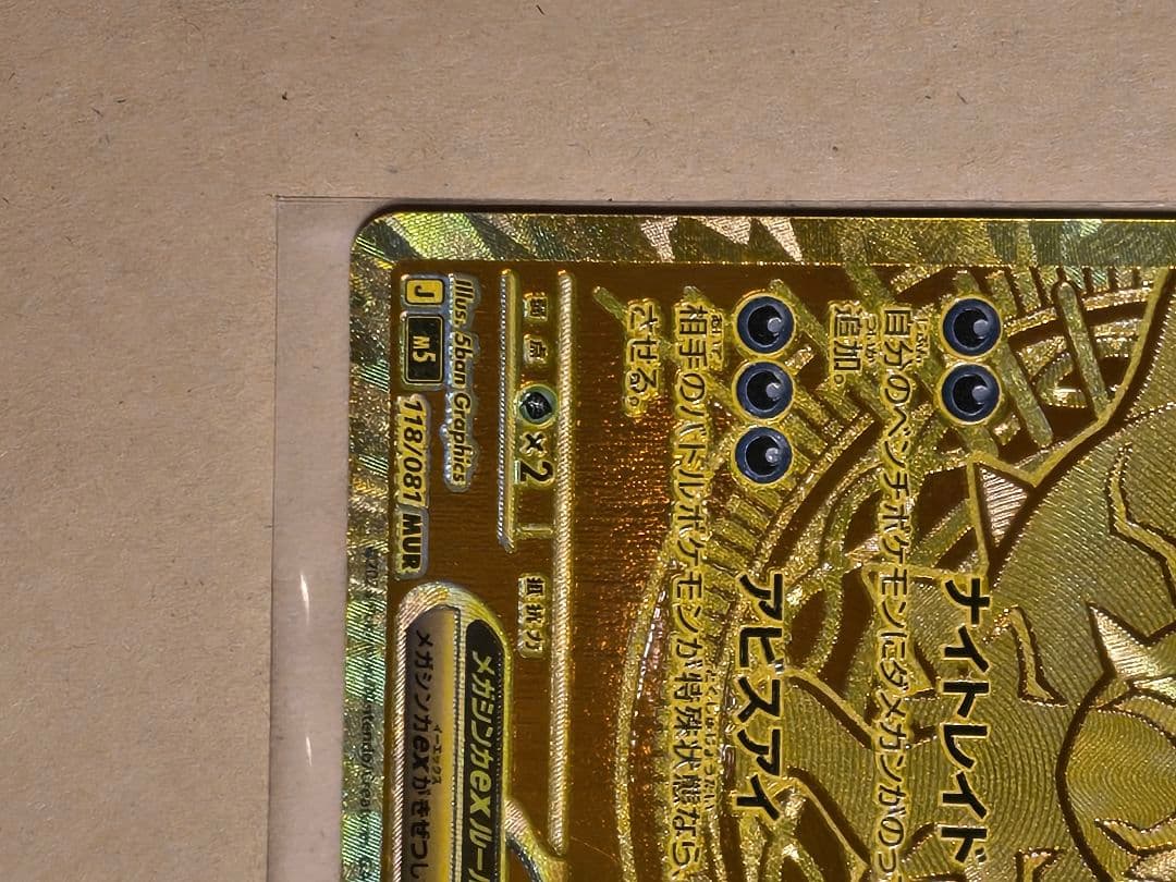 Pokemon Mega Darkrai ex MUR — M Expansion Pack Abyss Eye 118/081 — Japanese
