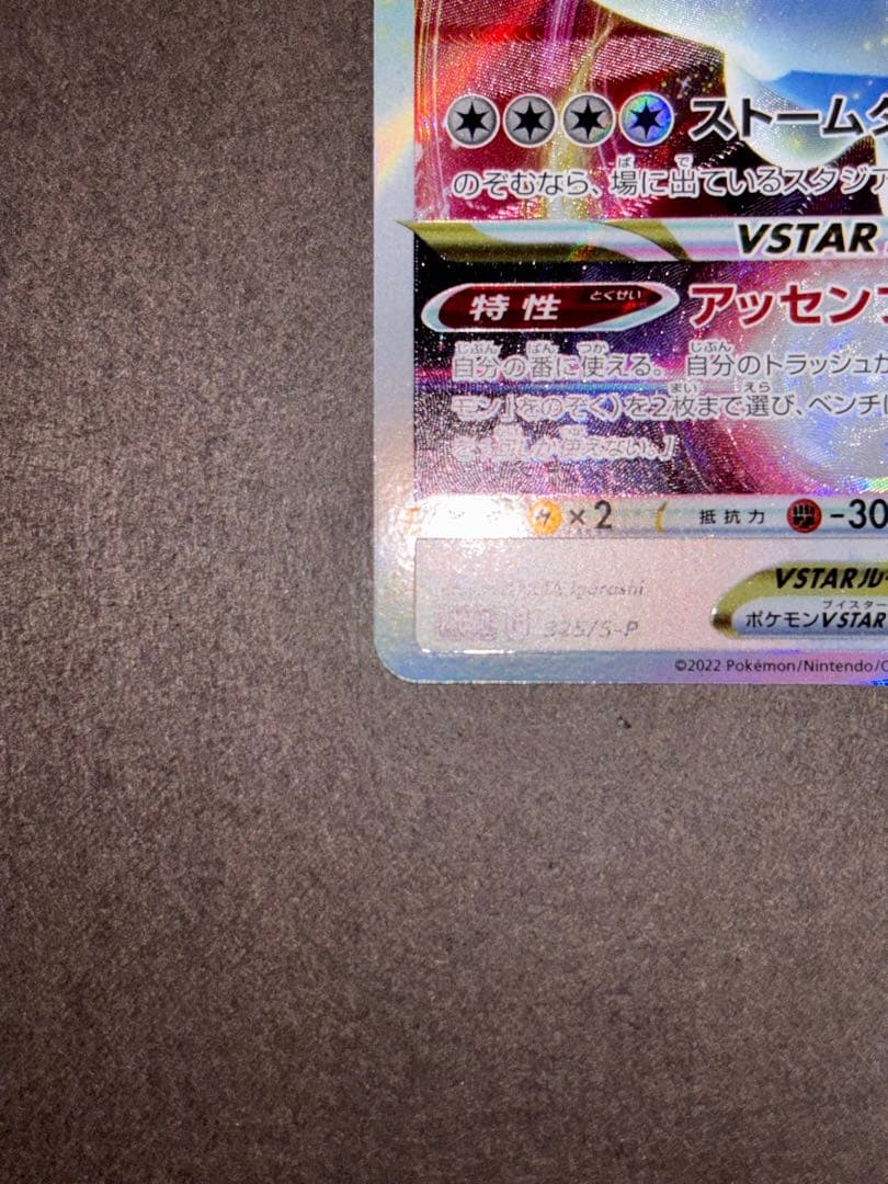 Pokemon Lugia VSTAR — 26/5 — Japanese