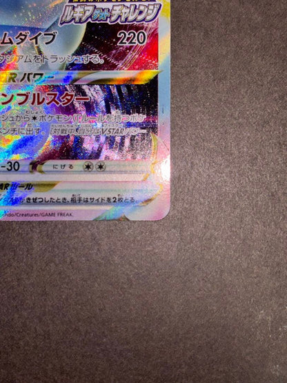 Pokemon Lugia VSTAR — 26/5 — Japanese
