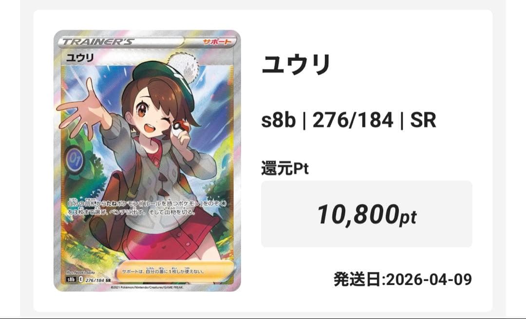 Pokemon Yuu-ri SR — S High Class Pack VMAX Climax 276/184 — Japanese