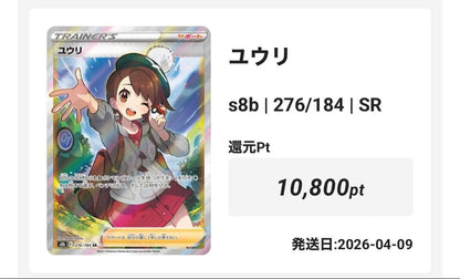 Pokemon Yuu-ri SR — S High Class Pack VMAX Climax 276/184 — Japanese