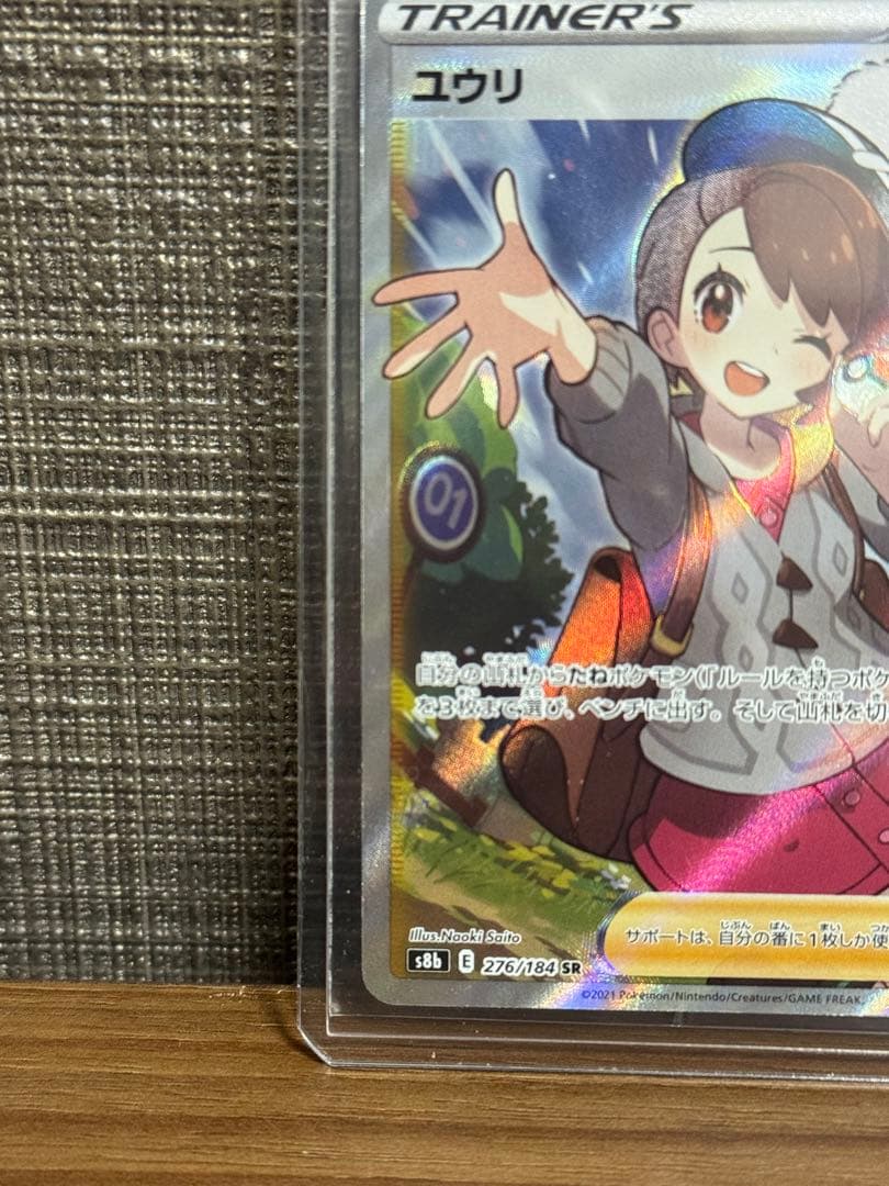 Pokemon Yuu-ri SR — S High Class Pack VMAX Climax 276/184 — Japanese
