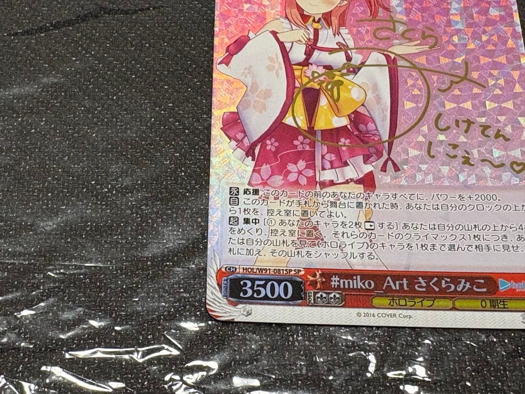 Weiss Schwarz hololive production Sakura Miko — Japanese