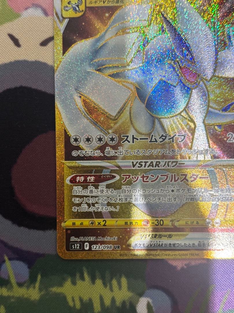 Pokemon Lugia VSTAR — 123/098 — Japanese