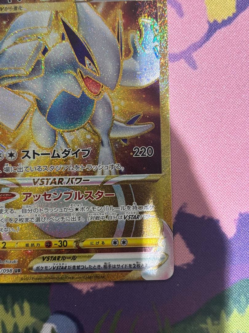 Pokemon Lugia VSTAR — 123/098 — Japanese