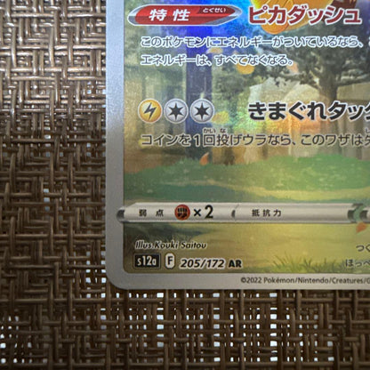Pokemon Pikachu AR — S High Class Pack VSTAR Universe 250/172 — Japanese