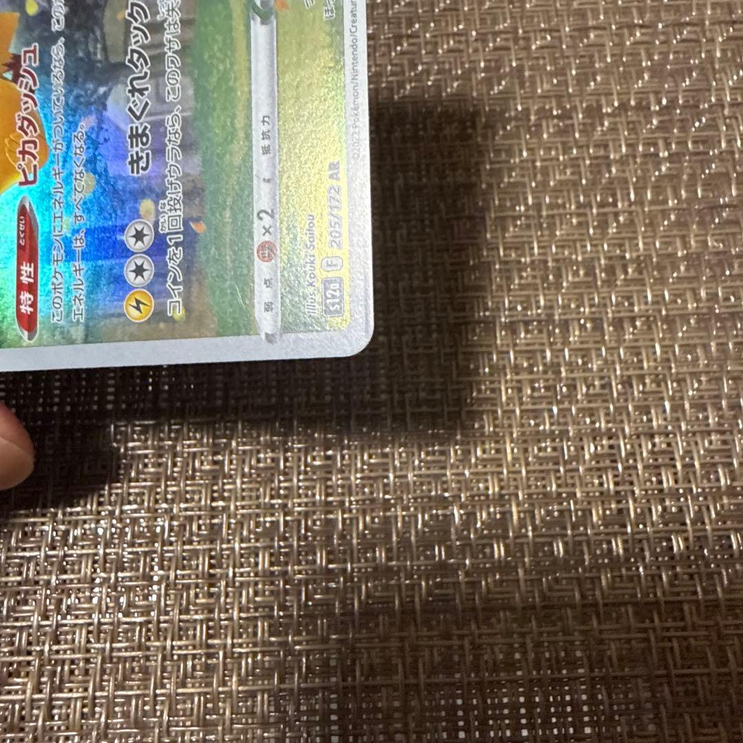 Pokemon Pikachu AR — S High Class Pack VSTAR Universe 250/172 — Japanese