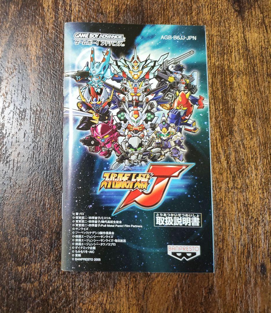 Super Robot Taisen J game cartridge with box and instruction manual for Game Boy Advance