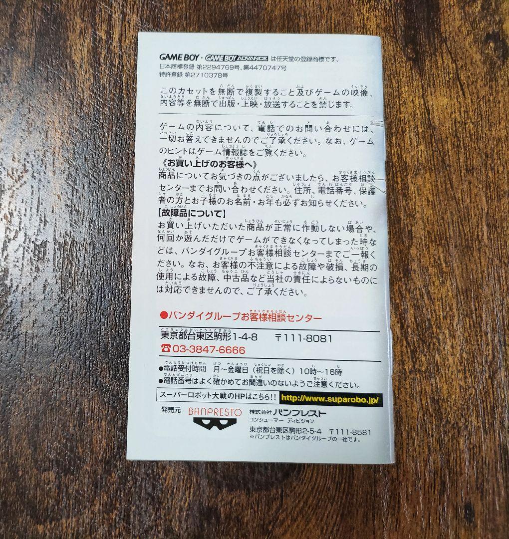 Super Robot Taisen J game cartridge with box and instruction manual for Game Boy Advance