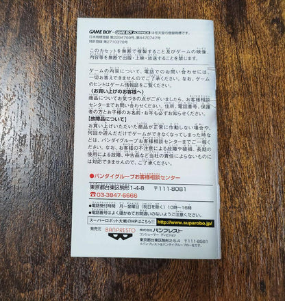 Super Robot Taisen J game cartridge with box and instruction manual for Game Boy Advance