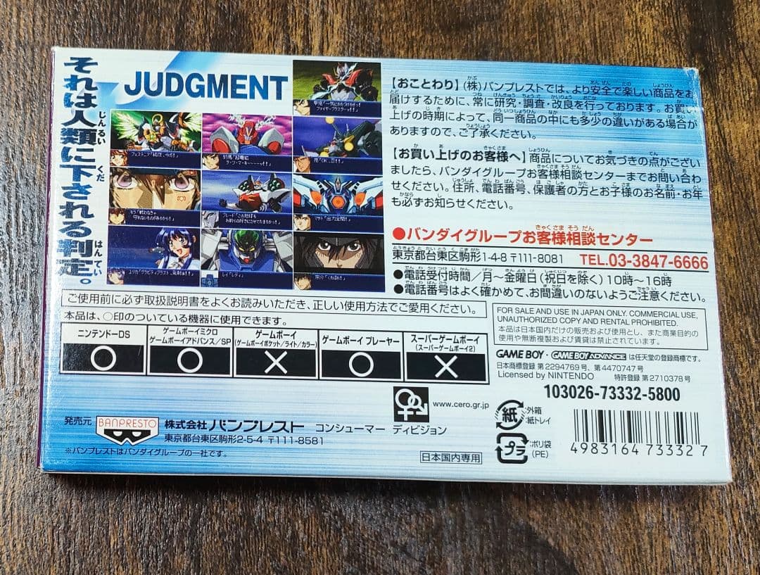 Super Robot Taisen J game cartridge with box and instruction manual for Game Boy Advance